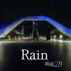 雨夜ノ月のプレスリリース画像1