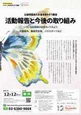 公益財団法人お金をまわそう基金のプレスリリース