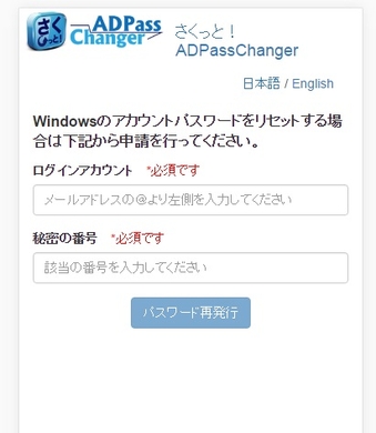 Activedirectory導入 活用企業の運用 管理コストを削減するサービス さくっと Ad Passchanger 10月31日より期間限定無料提供開始 シースリーインデックス株式会社のプレスリリース Activedirectory導入 活用企業の運用 管理コストを削減するサービス さくっと Ad Passchanger 10月31日より期間限定無料提供開始 シースリーインデックス株式会社のプレスリリース