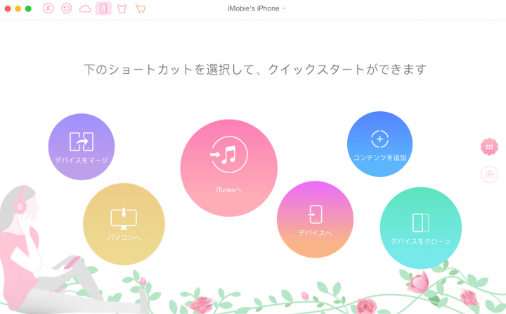iMobieのプレスリリース画像1