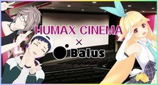 株式会社ヒューマックスシネマのプレスリリース