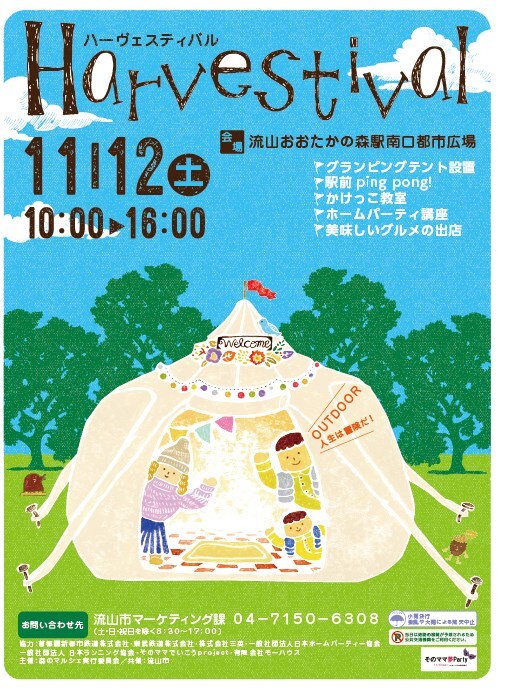 流山市役所のプレスリリース画像1