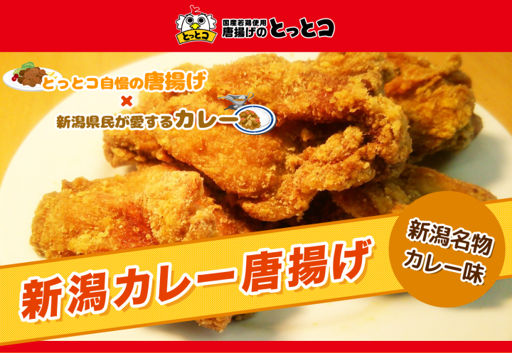唐揚げのとっとコのプレスリリース画像1