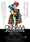 okinawa jazz festival 実行委員会のプレスリリース画像1