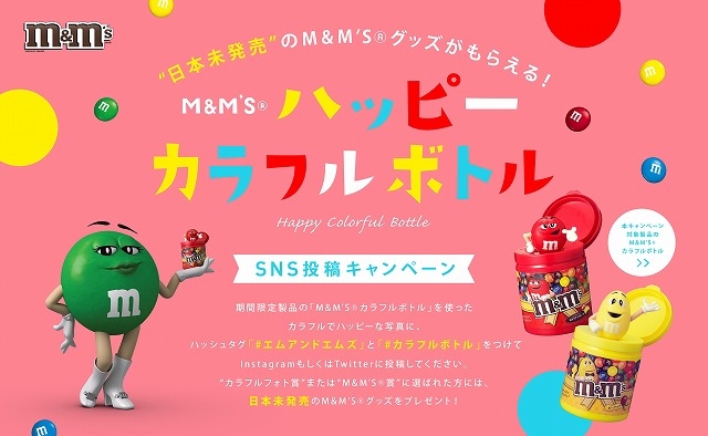M M S R キャラクターのクッションセットなど日本未発売のレアなアイテムやm M S R 1年分が手に入るキャンペーンを実施 マースジャパンリミテッドのプレスリリース M M S R キャラクターのクッションセットなど日本未発売のレアなアイテムやm M S R 1年分が手に入るキャンペーンを実施 マースジャパンリミテッドのプレスリリース