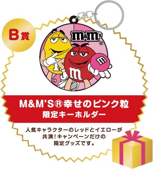 ニューヨークで大人気の ピンク粒 が日本のm M S R に紛れこんだ M M S R 幸せのピンク粒をさがせ キャンペーン を10月1日より実施 マースジャパンリミテッドのプレスリリース ニューヨークで大人気の ピンク粒 が日本のm M S R に紛れこんだ M M S R 幸せのピンク粒をさがせ キャンペーン を10月1日より実施 マースジャパンリミテッドのプレスリリース