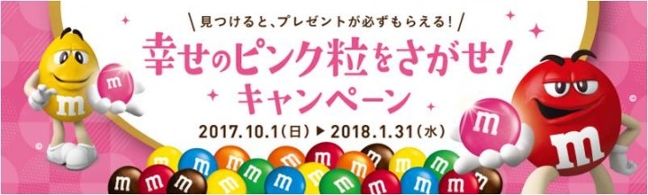 ニューヨークで大人気の ピンク粒 が日本のm M S R に紛れこんだ M M S R 幸せのピンク粒をさがせ キャンペーン を10月1日より実施 マースジャパンリミテッドのプレスリリース ニューヨークで大人気の ピンク粒 が日本のm M S R に紛れこんだ M M S R 幸せのピンク粒をさがせ キャンペーン を10月1日より実施 マースジャパンリミテッドのプレスリリース