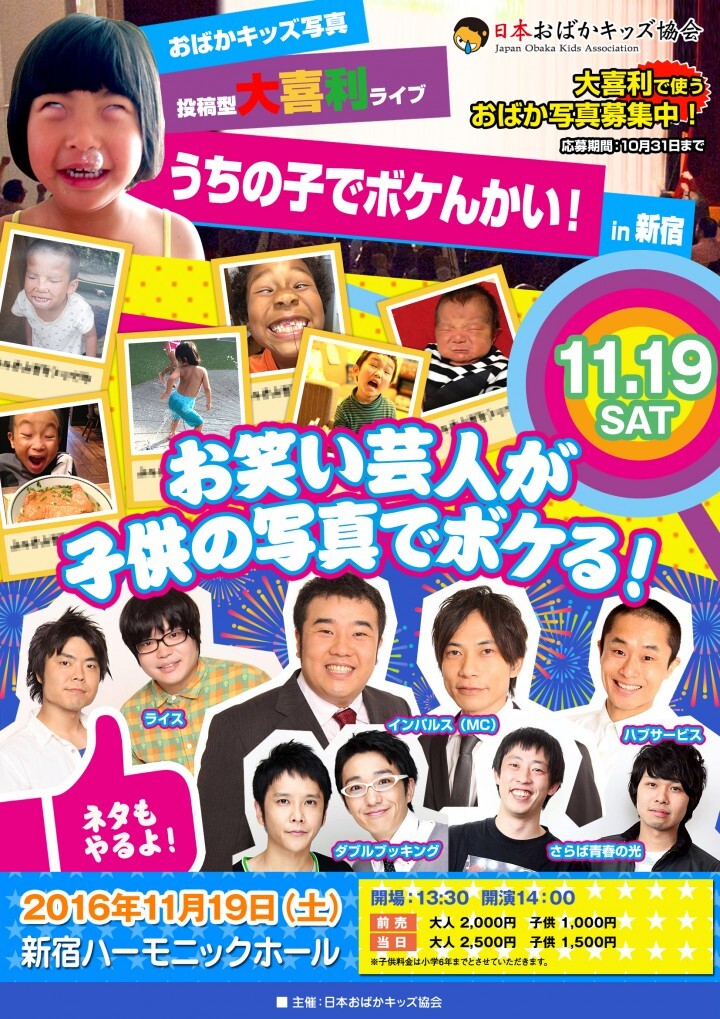 日本おばかキッズ協会のプレスリリース画像1