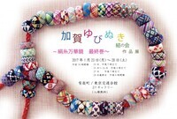 加賀ゆびぬき結の会のプレスリリース画像5