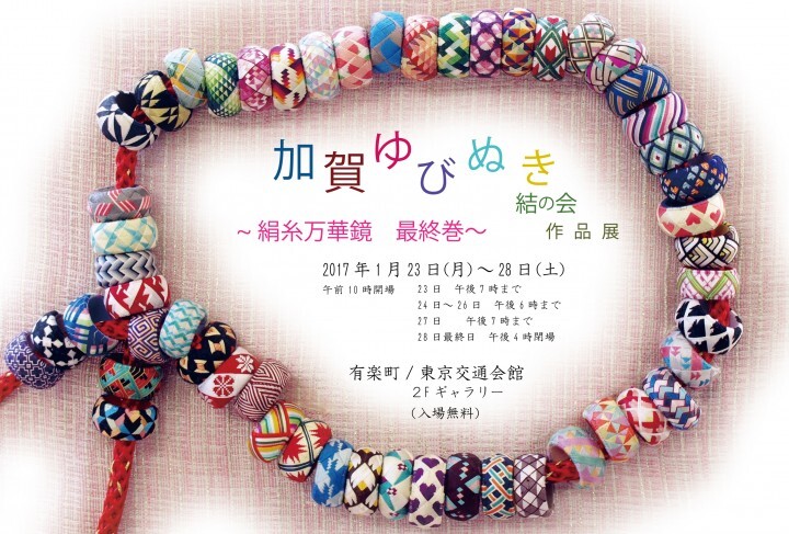 加賀ゆびぬき結の会のプレスリリース画像2