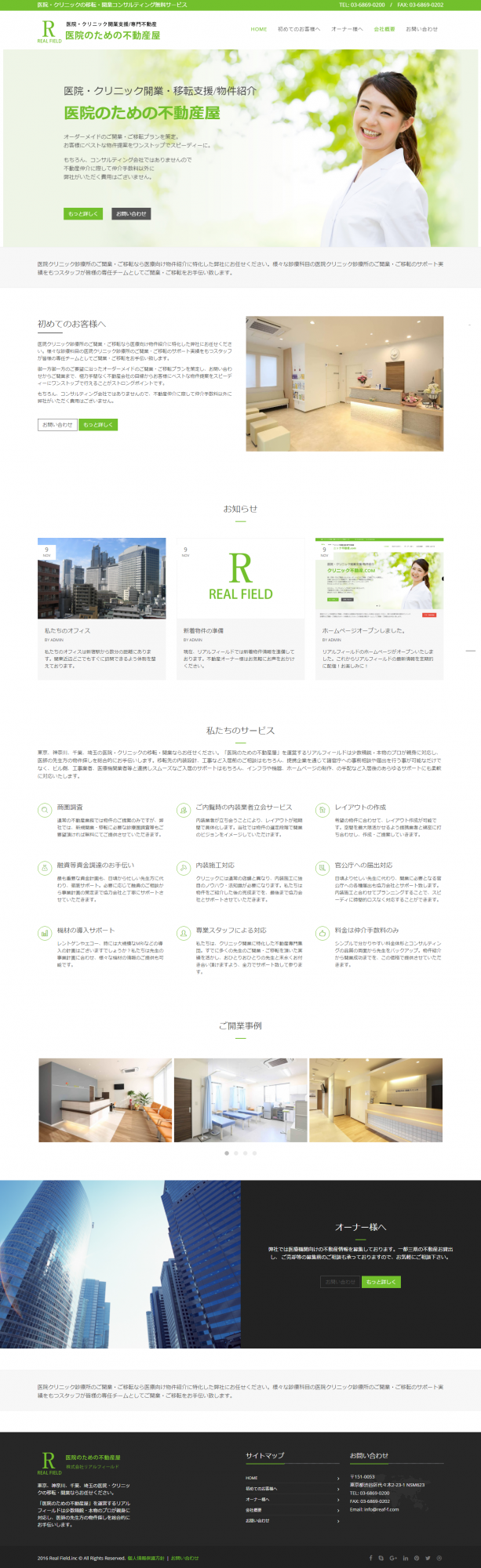 株式会社リアルフィールドのプレスリリース画像1