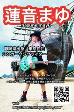 蓮音まゆのプレスリリース画像1