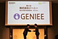 株式会社ジーニーのプレスリリース画像1