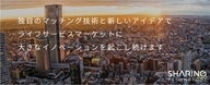 シェアリングテクノロジー株式会社のプレスリリース画像1