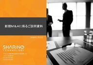 シェアリングテクノロジー株式会社のプレスリリース画像1