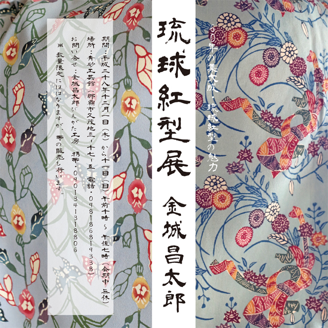 金城昌太郎びんがた工房のプレスリリース画像1