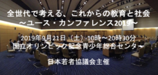 日本若者協議会のプレスリリース