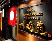 川崎苑／株式会社イマジネーションズのプレスリリース画像1