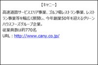 株式会社グリーンハウスフーズのプレスリリース画像2