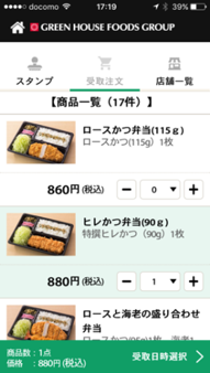 株式会社グリーンハウスフーズのプレスリリース画像3