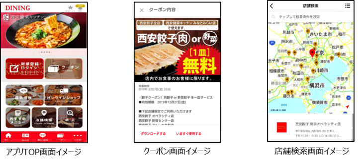 西安餃子 粥餐庁 など７ブランドのレストランで使える 貯まる お得なポイントアプリ ダイニング公式アプリ が12月12日よりサービス 開始 マピオンニュース