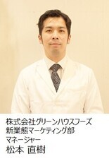 株式会社グリーンハウスフーズのプレスリリース画像4