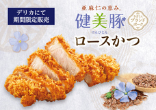 株式会社グリーンハウスフーズのプレスリリース画像2