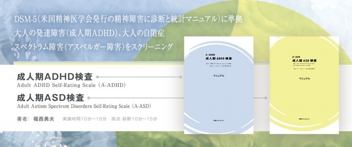 診断 テスト Asd ADHDのセルフチェックシート｜岡山の精神科医療専門病院 歴史ある精神科専門病院として岡山の精神科医療に貢献いたします
