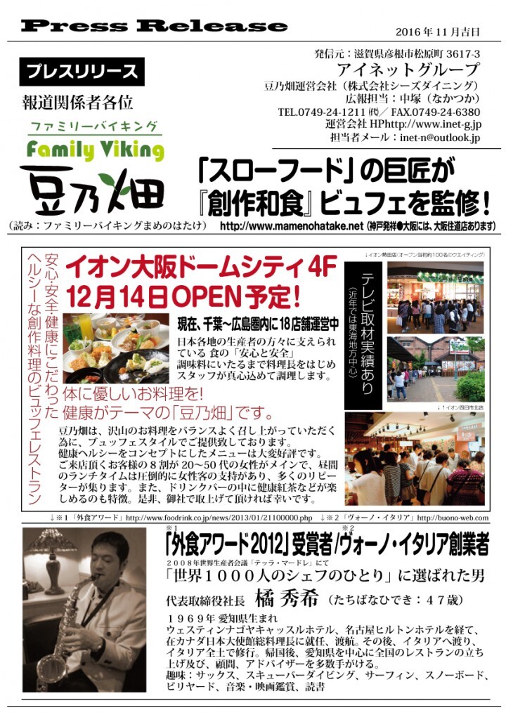 アイネットグループ株式会社式会社シーズダイニングのプレスリリース画像1