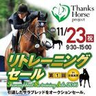 NPO法人吉備高原サラブリトレーニングのプレスリリース画像1