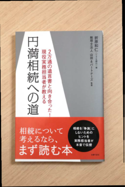 遺産相続実態調査委員会のプレスリリース画像7