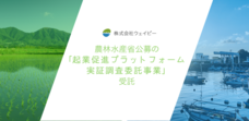 株式会社ウェイビーのプレスリリース6