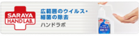 サラヤ株式会社のプレスリリース画像8