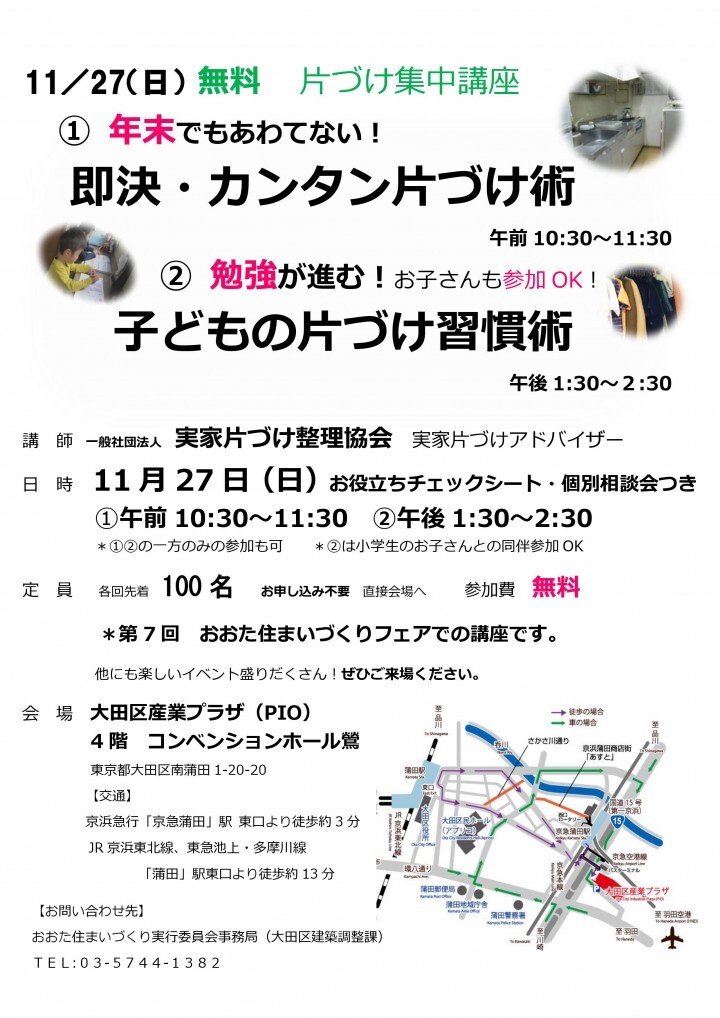 一般社団法人　実家片づけ整理協会のプレスリリース画像1