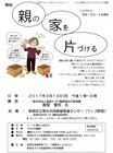 一般社団法人　実家片づけ整理協会のプレスリリース