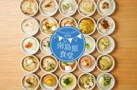 南島原市のプレスリリース画像1