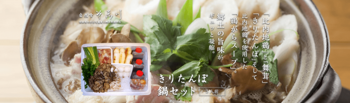 自然食　そゑ川のプレスリリース画像1