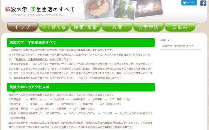 筑波大学　学生生活のすべてのプレスリリース画像1