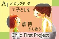 特定非営利活動法人Child First Lab.のプレスリリース画像1