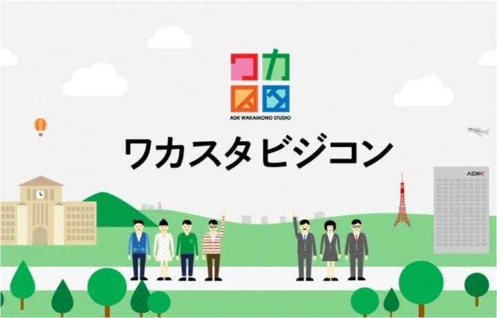 「ワカスタ」PR事務局のプレスリリース画像4