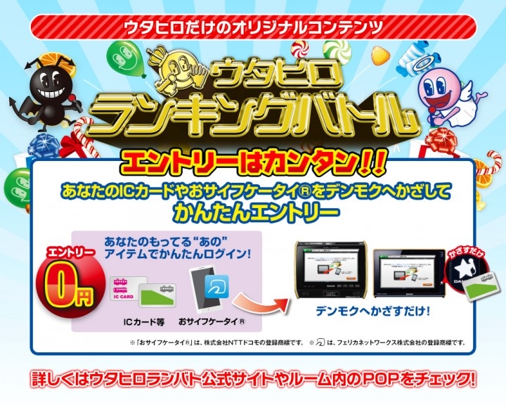 歌広場に ウタヒロランキングバトル 登場 Damと共同企画したオリジナルコンテンツの配信スタート 株式会社クリアックスのプレスリリース 歌広場に ウタヒロランキングバトル 登場 Damと共同企画したオリジナルコンテンツの配信スタート 株式会社クリアックスのプレスリリース