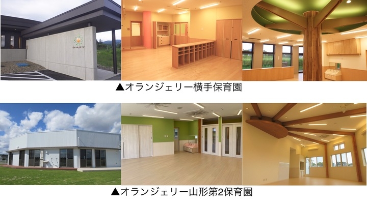 秋田BPO横手キャンパス「オランジェリー横手保育園」、山形BPOガーデン「オランジェリー山形第2保育園」運営開始のお知らせ