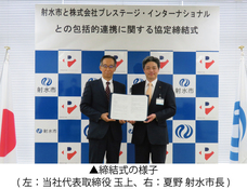 株式会社プレステージ・インターナショナルのプレスリリース画像1