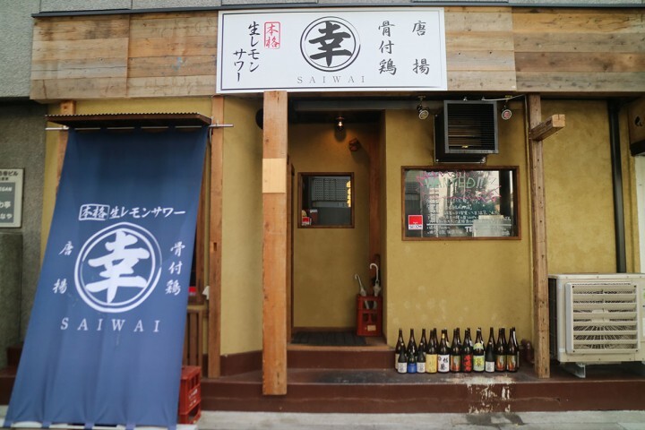 炭焼き・幸(すみやきさいわい)のプレスリリース画像1