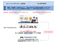 株式会社ファイナンスアイのプレスリリース画像2
