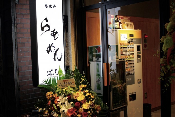 らぁめん冠尾／株式会社イーデザインのプレスリリース画像1