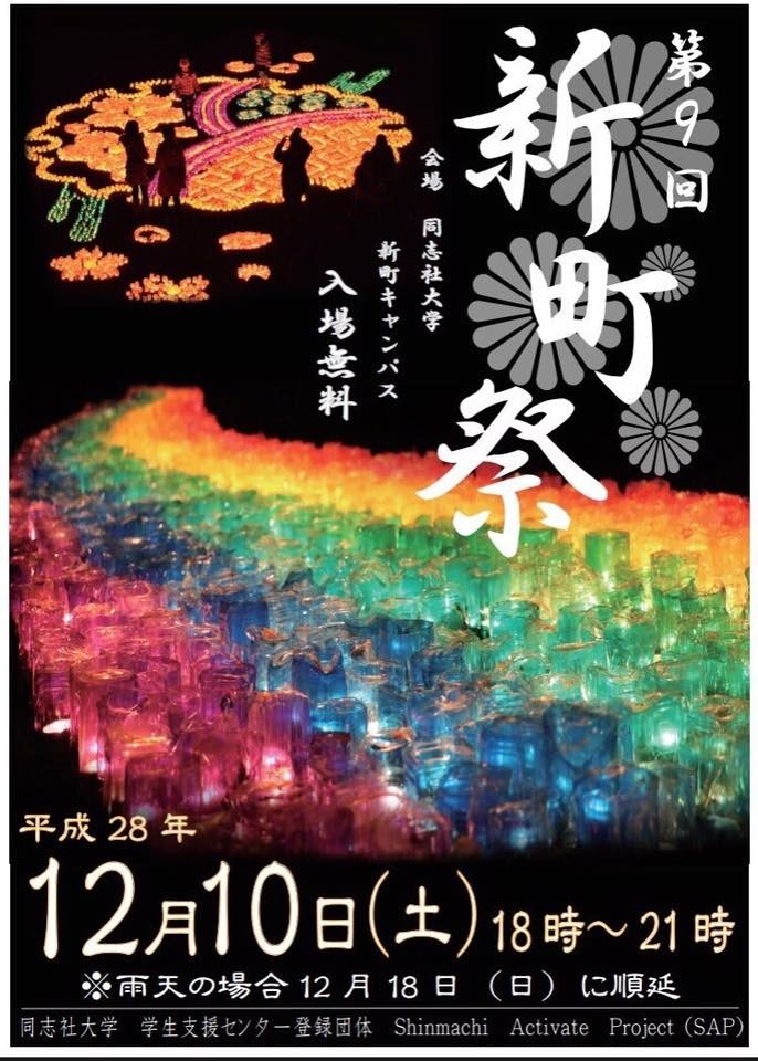 同志社大学ShinmachiActivateProjectのプレスリリース画像8