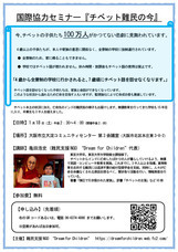 難民支援NGO Dream for Childrenのプレスリリース画像1