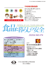 食品と暮らしの安全基金のプレスリリース画像1