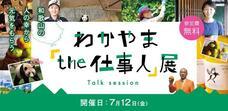 株式会社 仕事旅行社のプレスリリース